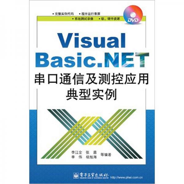 Visual Basic .NET串口通信及测控应用典型实例