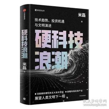 硬科技浪潮