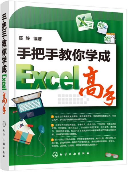 手把手教你学成Excel高手