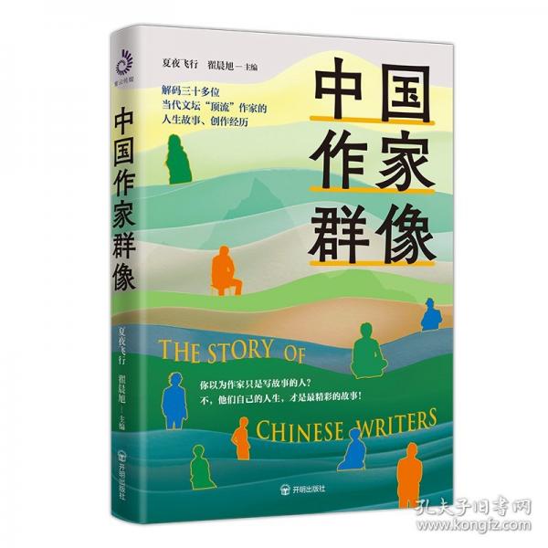 中國(guó)作家群像 夏夜飛行、翟晨旭
