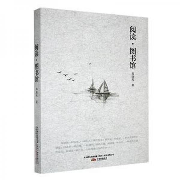 閱讀·圖書館