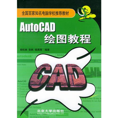 AutoCAD 绘图教程