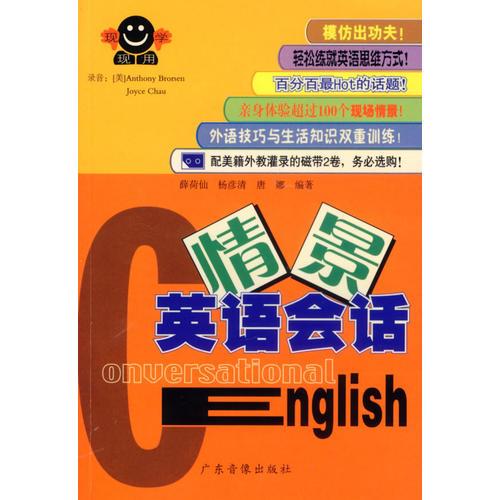 現(xiàn)學(xué)現(xiàn)用英語(yǔ)I：情景英語(yǔ)會(huì)話(huà)