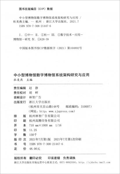 中小型博物館數(shù)字博物館系統(tǒng)架構(gòu)研究與應(yīng)用