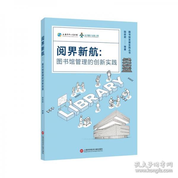 閱界新航：圖書(shū)館管理的創(chuàng)新實(shí)踐