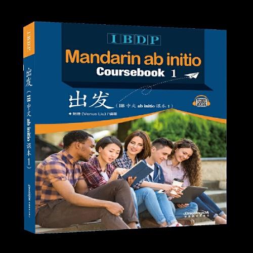 出发（IB中文ab initio课本1）《IBDP 出发》（IBDP-Mandarin ab initio ）（2 volumes）Volume 1