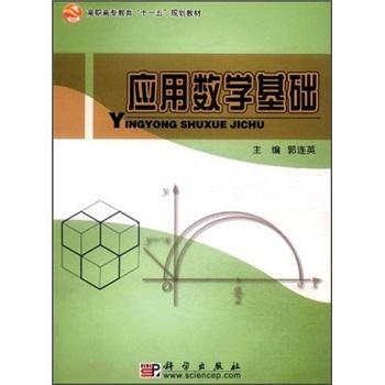 應(yīng)用數(shù)學(xué)基礎(chǔ)