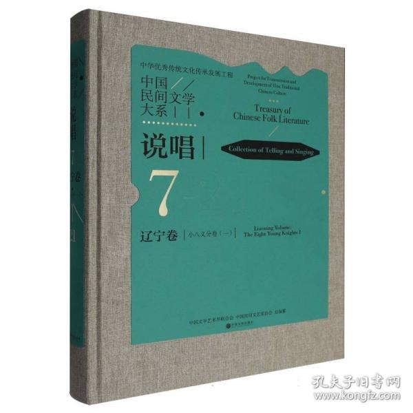 中国民间文学大系 说唱