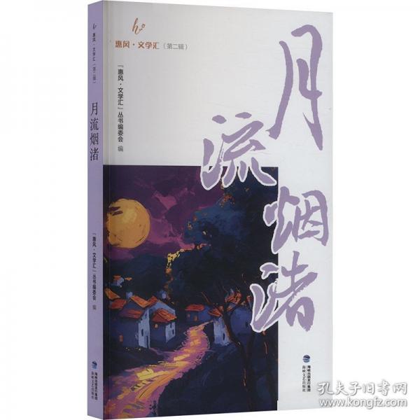 月流煙渚