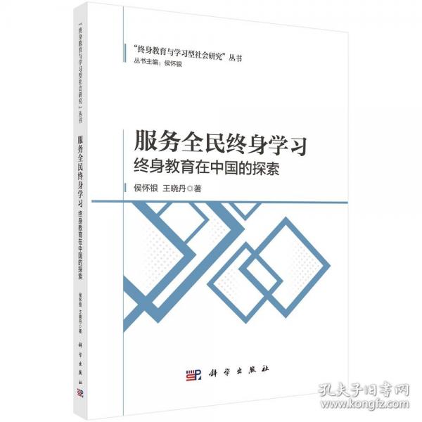 服務(wù)全民終身學(xué)身教育在中國的探索