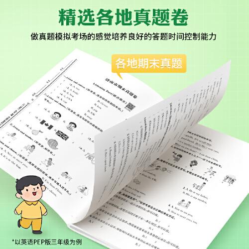 2023春阳光同学期末复习15天冲刺100分英语PEP版6年级下册