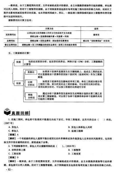 优路教育·建设工程项目管理通关精要及真题全解