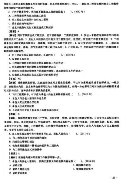 优路教育·建设工程项目管理通关精要及真题全解