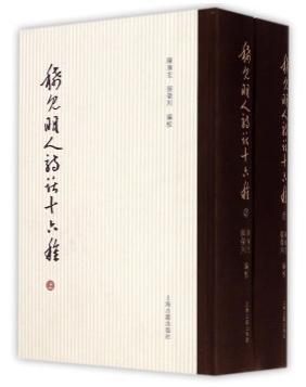 稀見(jiàn)明人詩(shī)話十六種