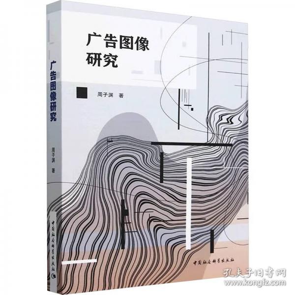 廣告圖像研究