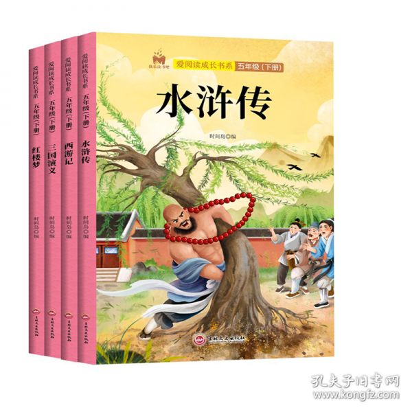 快樂讀書吧五年級(jí)下冊單色