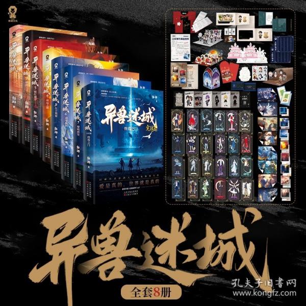 異獸迷城8完結(jié)篇終焉之門【大結(jié)局熱血收官】彭湃