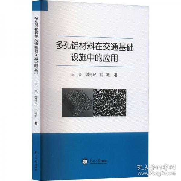多孔鋁材料在交通基礎(chǔ)設(shè)施中的應(yīng)用