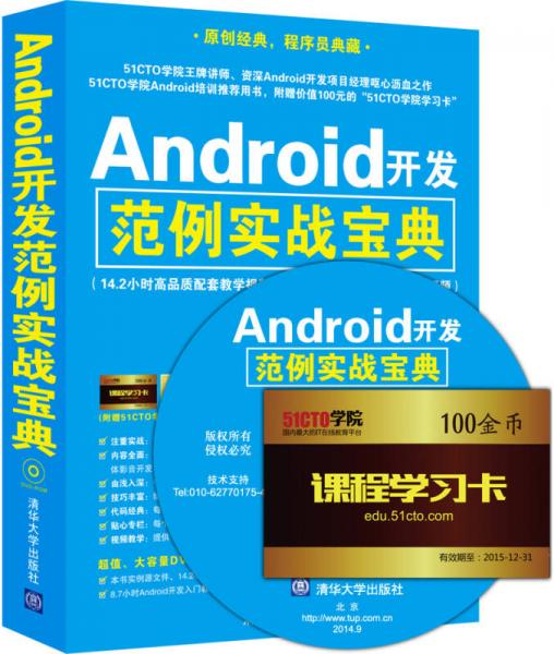 Android开发范例实战宝典