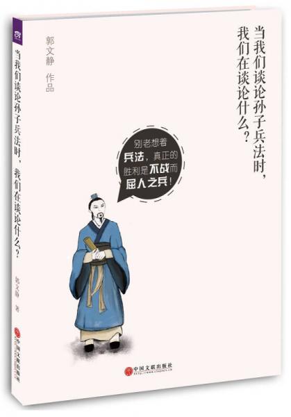 當(dāng)我們談?wù)搶O子兵法時(shí)，我們在談?wù)撌裁矗? onerror=