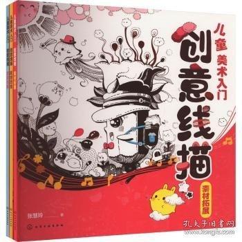 美術(shù)入門：創(chuàng)意線描（全3冊）素材拓展 聯(lián)想思維