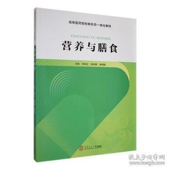 營養(yǎng)與膳食