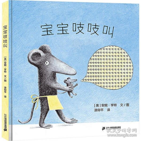宝宝吱吱叫