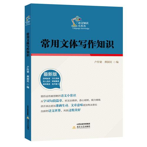 常用文體寫(xiě)作知識(shí) 