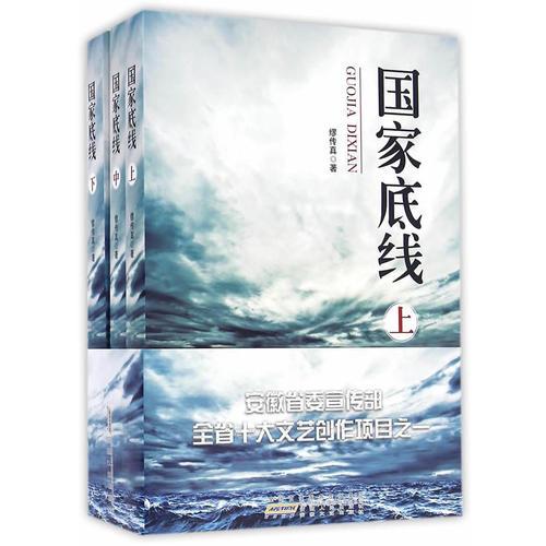 國(guó)家底線(xiàn)