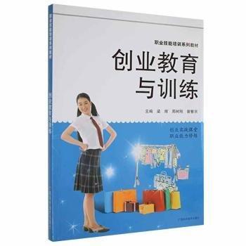 創(chuàng)業(yè)教育與訓(xùn)練