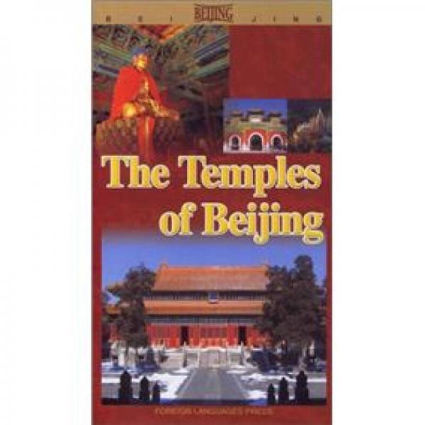 北京寺廟道觀（英文版）