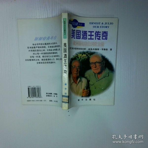 美國酒王傳奇:歐內(nèi)斯特和朱利歐自傳