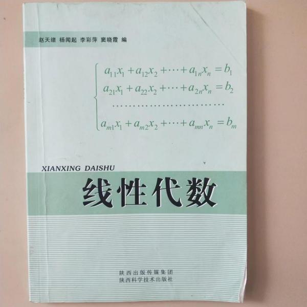 線性代數(shù)