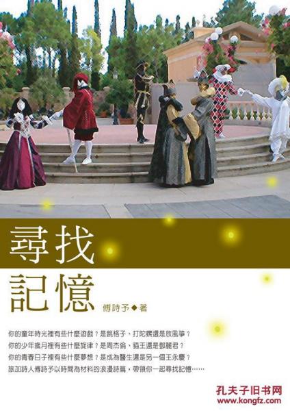 尋找記憶