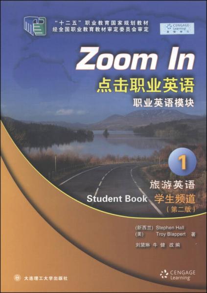 Zoom In点击职业英语（职业英语 1 旅游英语 学生频道 第二版）/“十二五”职业教育国家规划教材