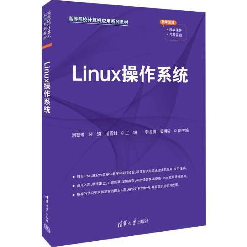 Linux操作系统