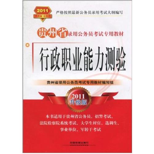 行政職業(yè)能力測驗