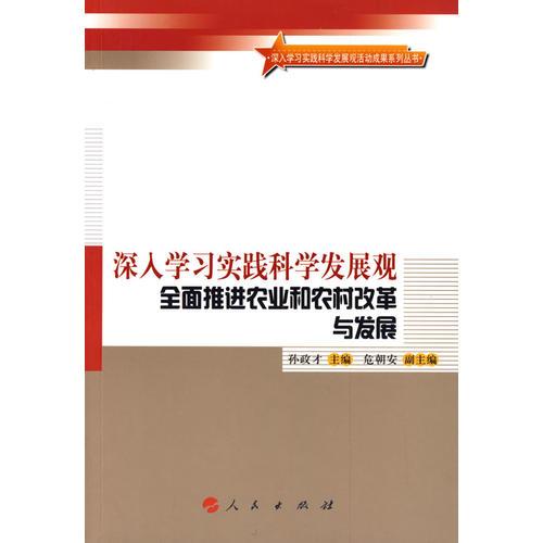 深入學(xué)習(xí)實踐科學(xué)發(fā)展觀  