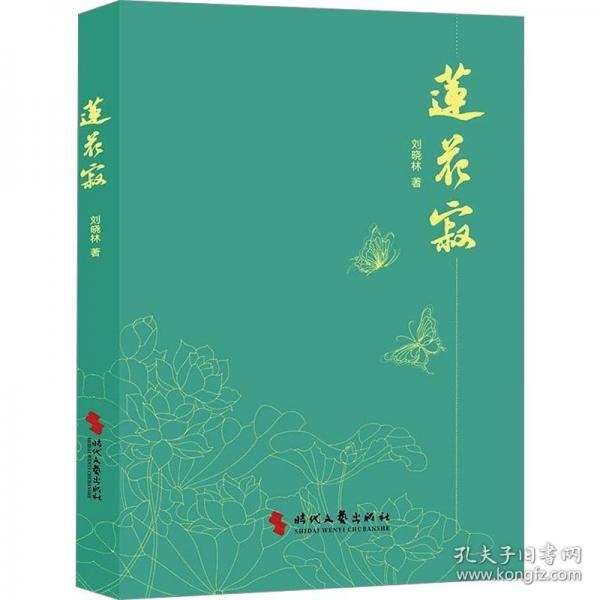 蓮花寂