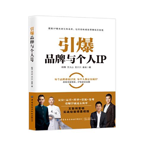 引爆品牌與個(gè)人IP