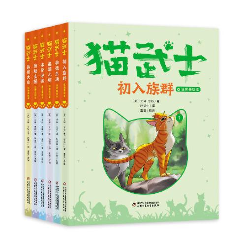 貓武士注音美繪版（曲前6冊(cè) 小學(xué)生一二年級(jí)閱讀，幼小銜接，版式疏朗，字大行疏）