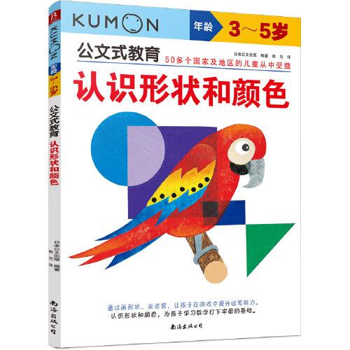 公文式教育 認(rèn)識(shí)形狀和顏色