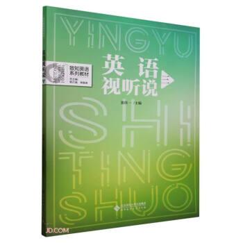 英語視聽說 三