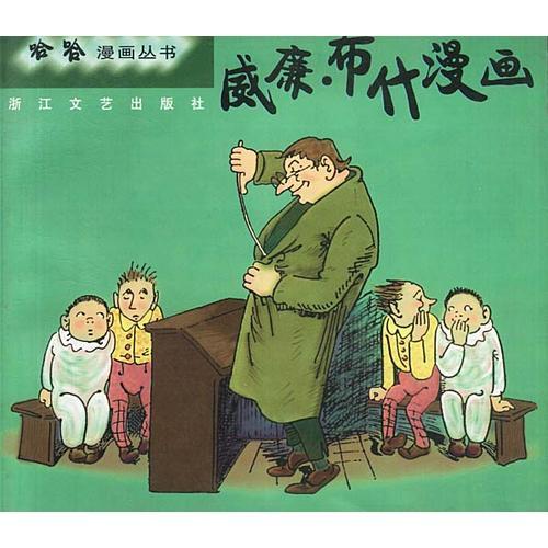 威廉布什漫畫  哈哈漫畫叢書