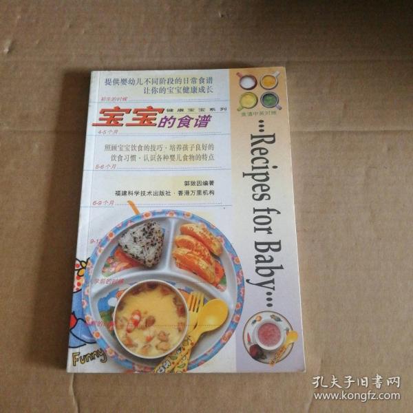 寶寶的食譜