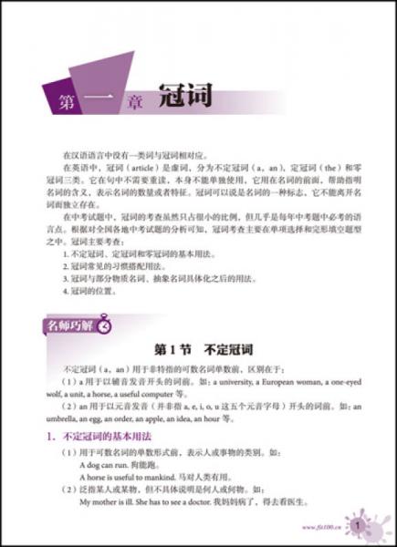 沸腾英语:初中英语语法点巧解妙记