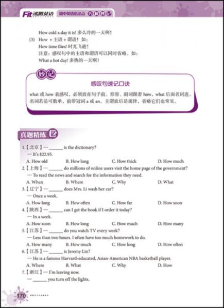 沸腾英语:初中英语语法点巧解妙记