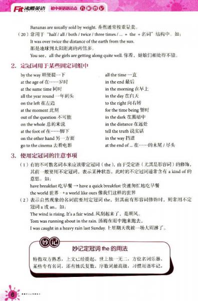 沸腾英语:初中英语语法点巧解妙记