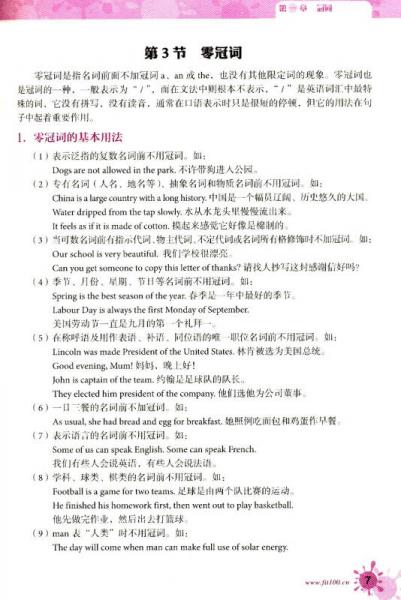 沸腾英语:初中英语语法点巧解妙记