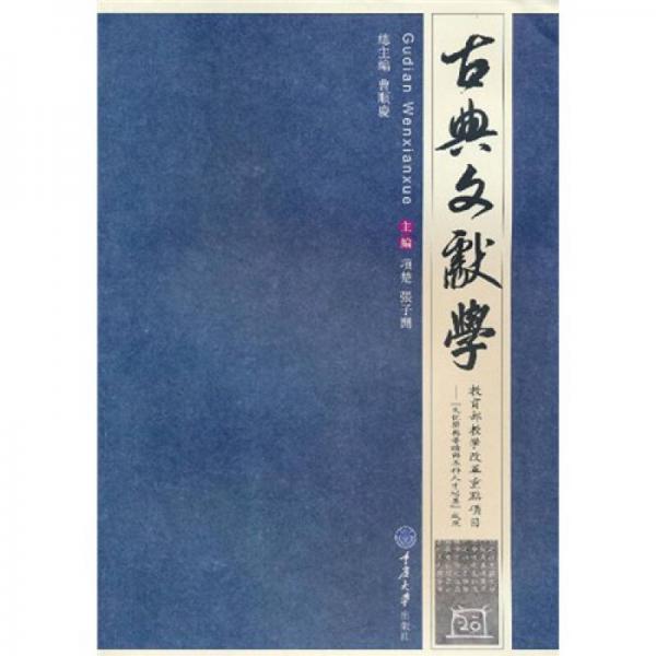 古典文獻學(xué)